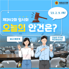 [23.2.9. 오늘의 안건은?] 대표이미지