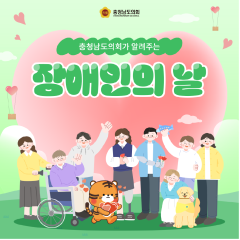 [동행한걸음 – 장애인의 날] 대표이미지