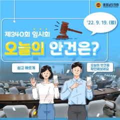 [22.9.19. 오늘의 안건은?] 대표이미지