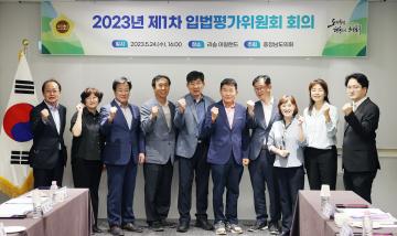 2023년 제1차 입법평가위원회 회의 및 세미나 개최