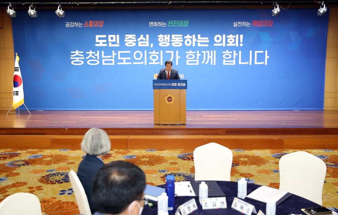 제12대 충청남도의회 의정 워크숍