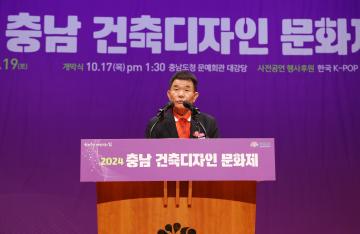 2024 충남 건축디자인 문화제