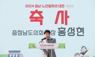 2024 충남 노인일자리대전