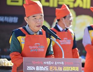 2024 충청남도 온기나눔 김장대축제