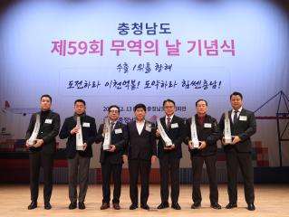 제59회 충청남도 무역의 날 기념식