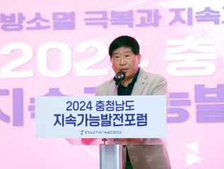 2024 충청남도 지속가능발전포럼