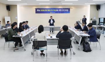 충남 미래산업 발굴 및 육성을 위한 연구모임