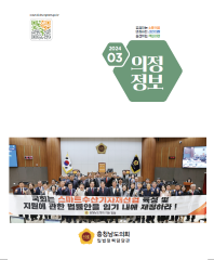 2024-3호 의정정보 대표이미지