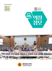 2024-6호 의정정보 대표이미지