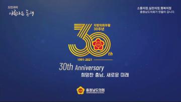 지방의회 부활30주년 기념식 [풀버전 영상]