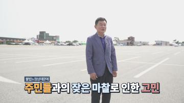 알기 쉬운 조례 이야기 『충청남도 꽃지해안공원 주차장 관리 및 주차료 징수조례』