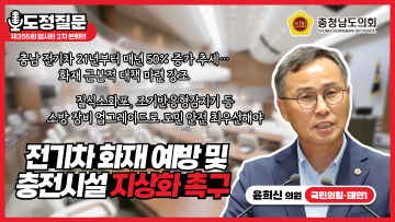 [제355회 임시회 2차 본회의 윤희신 의원 도정질문]